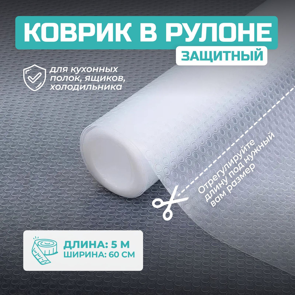 Силиконовый коврик для холодильника, для полок на кухню, антискользящий ...