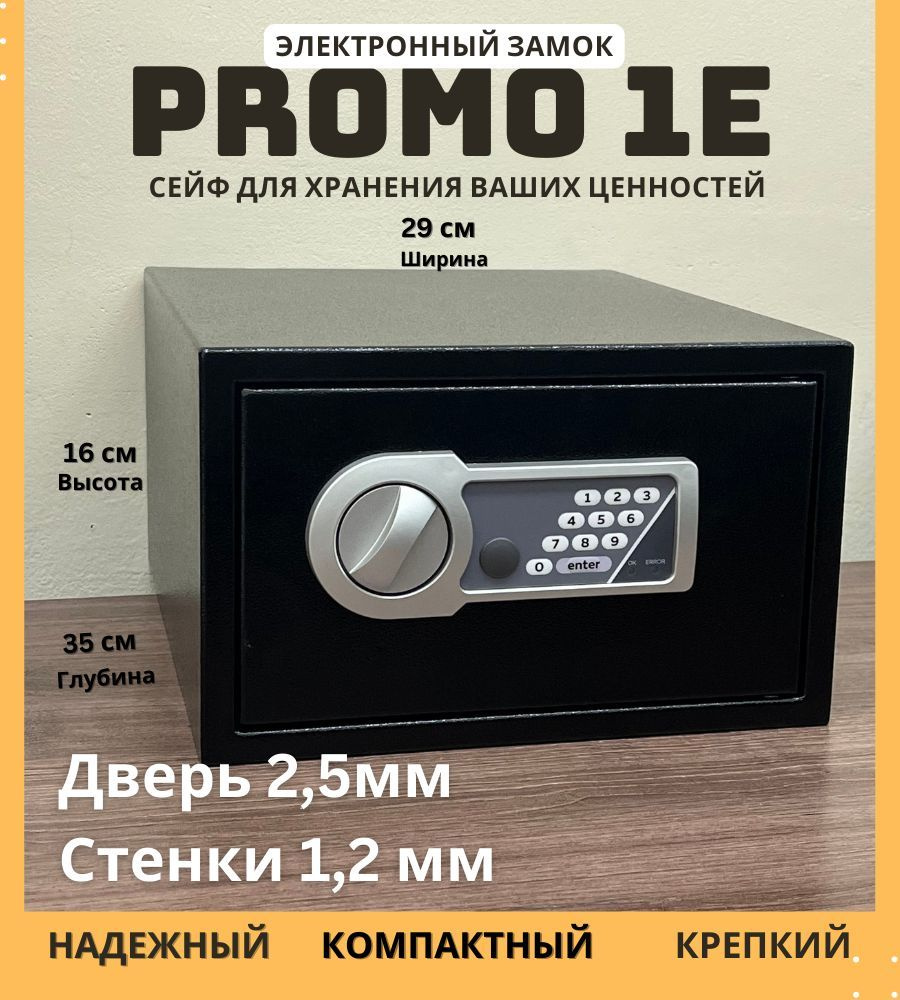 Маленький сейф для хранения денег и документов с кодовым замком Klesto PROMO 1E (ВхШхГ - 16х29х35 см), #1