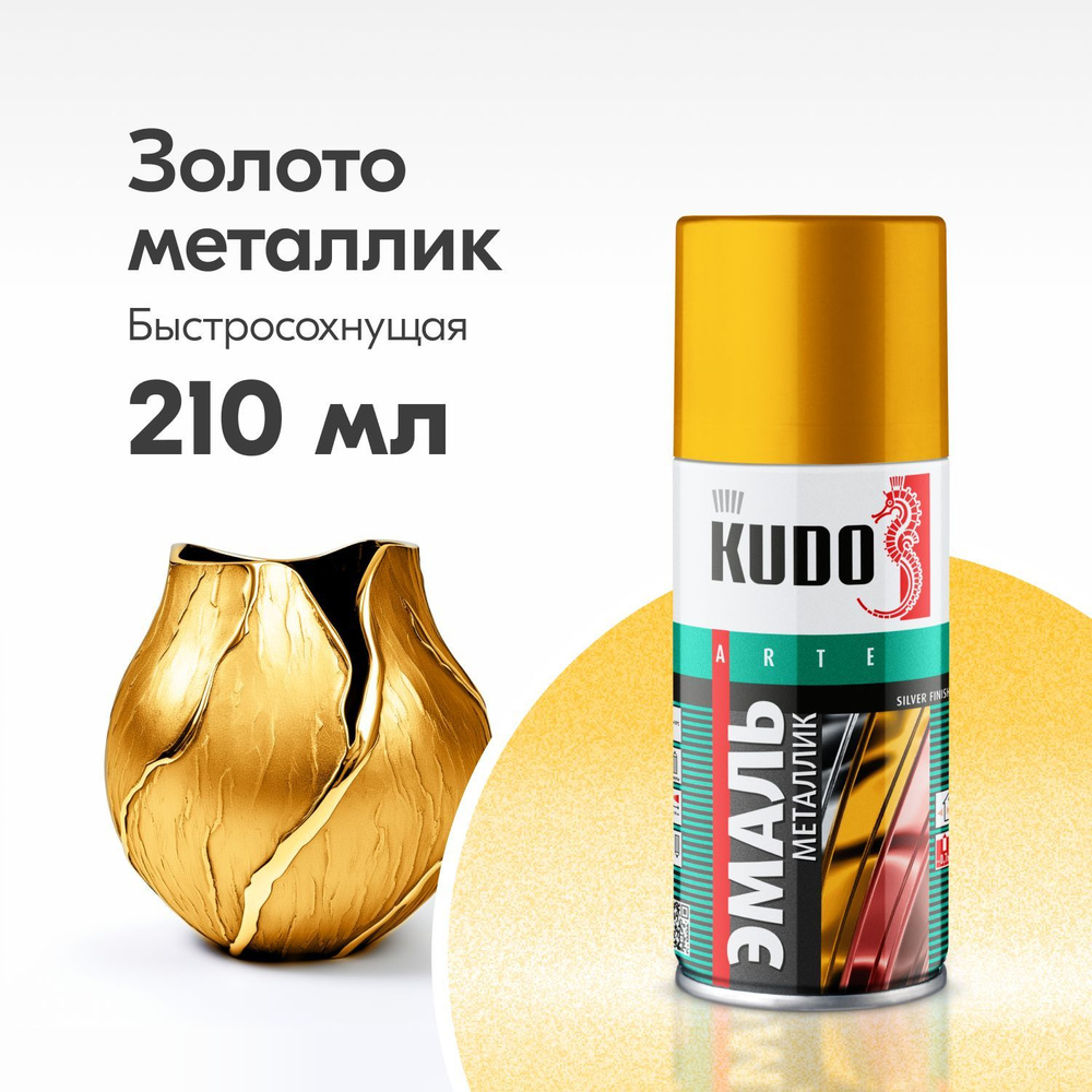 Эмаль универсальная металлик KUDO SILVER FINISH, аэрозольная краска, Золото  #1