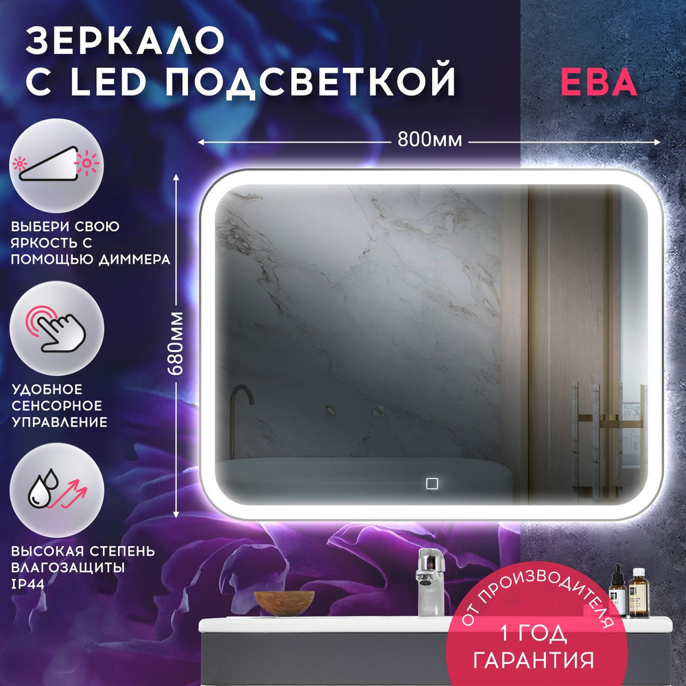 DORATIZ Зеркало для ванной " Ева (Doratiz) " Зеркало с LED подсветкой настенное прямоугольное интерьерное #1