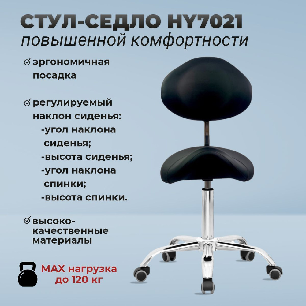 OKIRO / Стул-седло ортопедический на колесах со спинкой HY 7021 черный / стул для парикмахера, косметолога #1