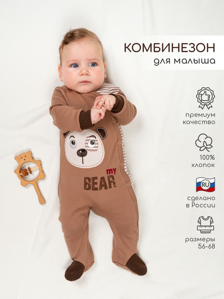 Комбинезон нательный LEO Bear #1