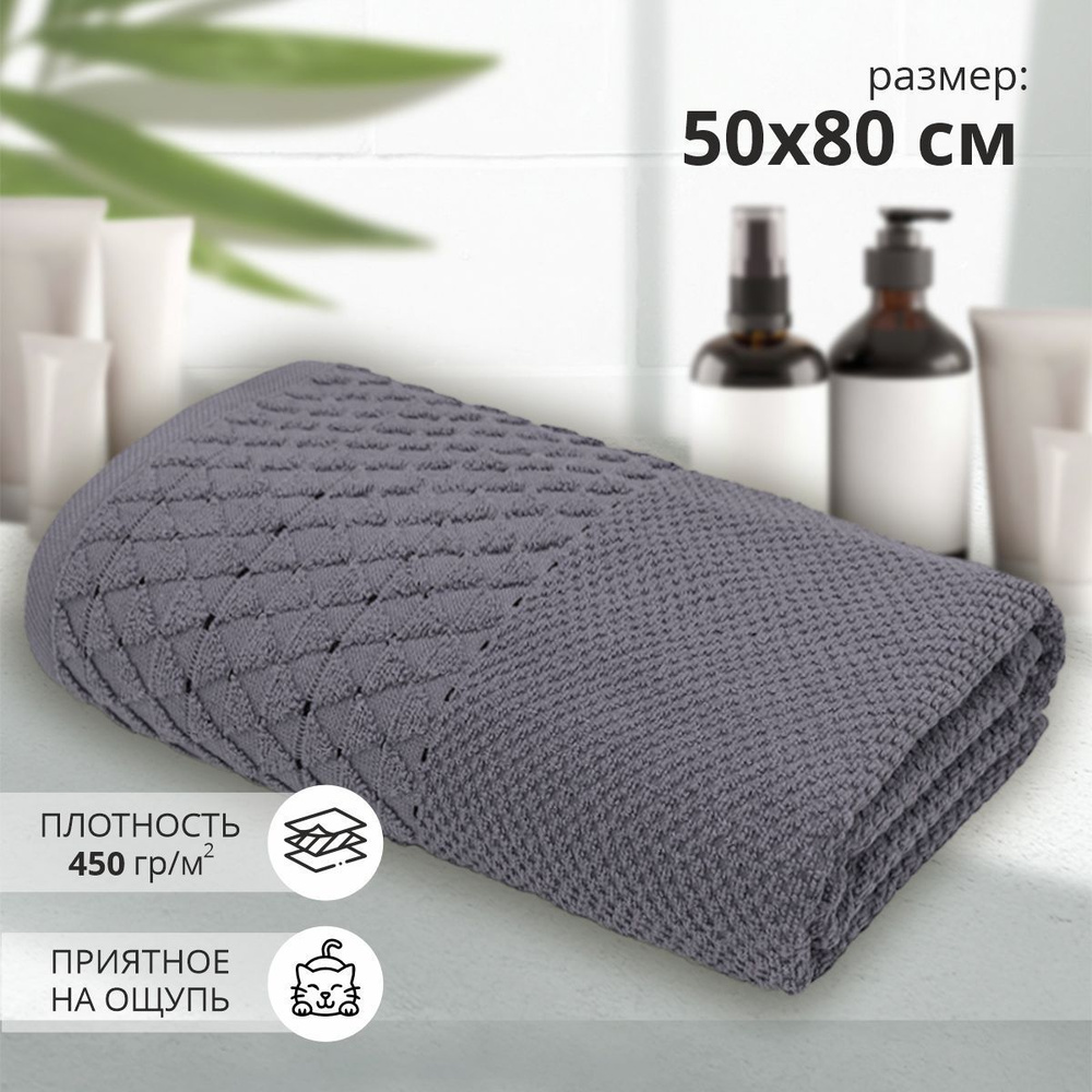 Махровое полотенце для рук и лица Аксель 50х80 серый/ плотность 450 гр/кв.м.  #1