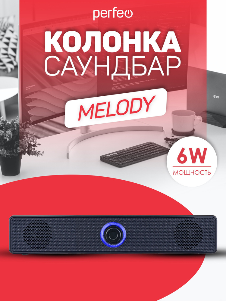 Компьютерная колонка-саундбар Perfeo "MELODY", мощность 6 Вт, USB, пластик, черный  #1