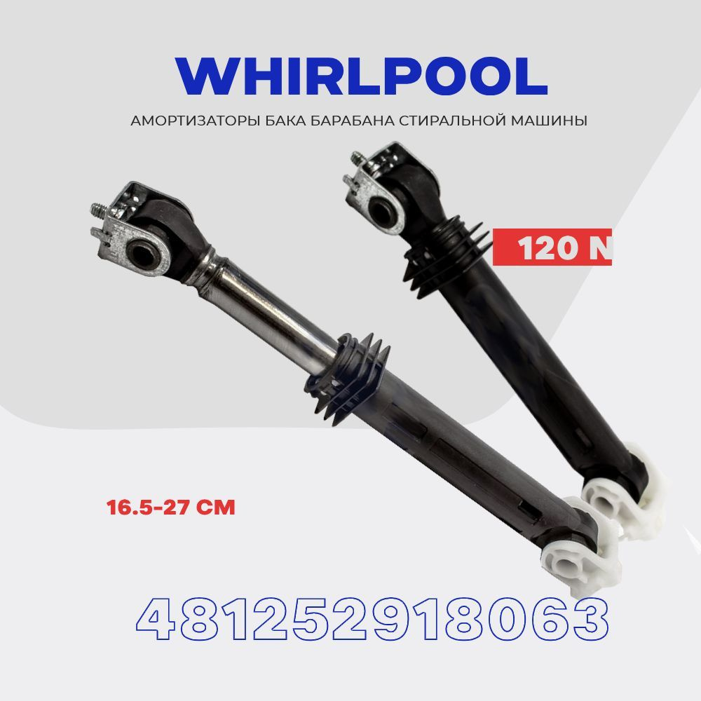 Амортизаторы для стиральной машины WHIRLPOOL 481252918063 120N / Рабочий ход - 165*270 мм / Комплект #1