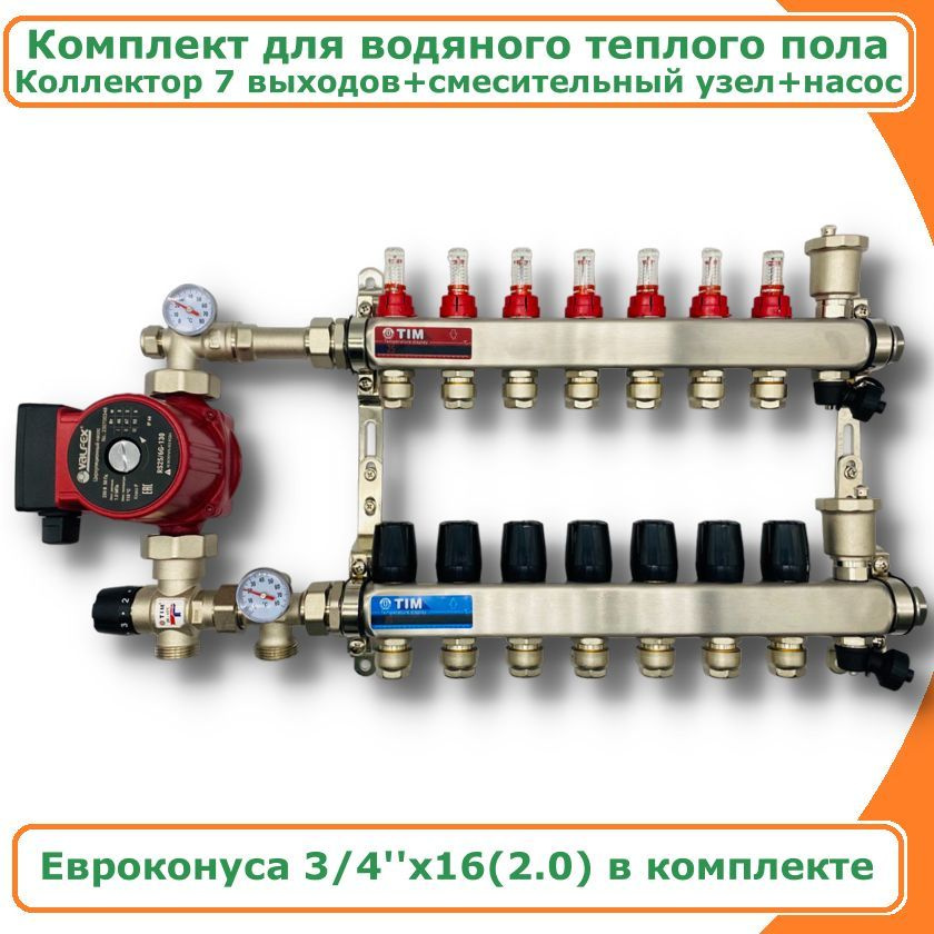 Коллектор для теплого пола 7 контуров с НАСОСОМ ДО 110 кв/м TIM с ...