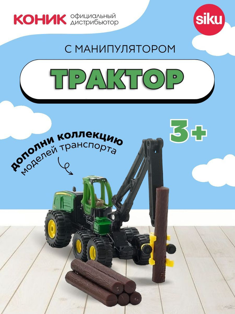 Игрушечный транспорт трактор John Deere с манипулятором/ Подарок для мальчика 3 4 5 6 7 8 лет  #1