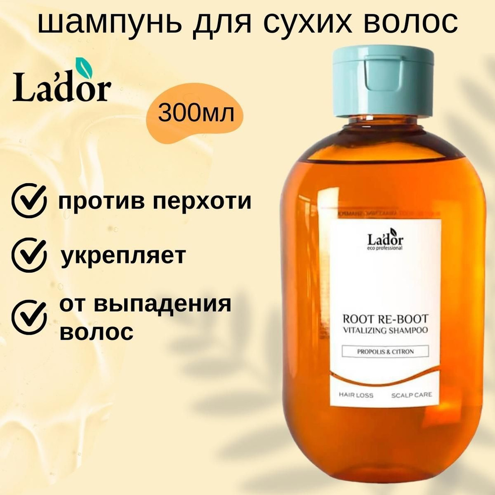 Lador Шампунь для волос с прополисом и цитроном ROOT RE-BOOT VITALIZING SHAMPOO PROPOLIS & CITRON, 300мл #1