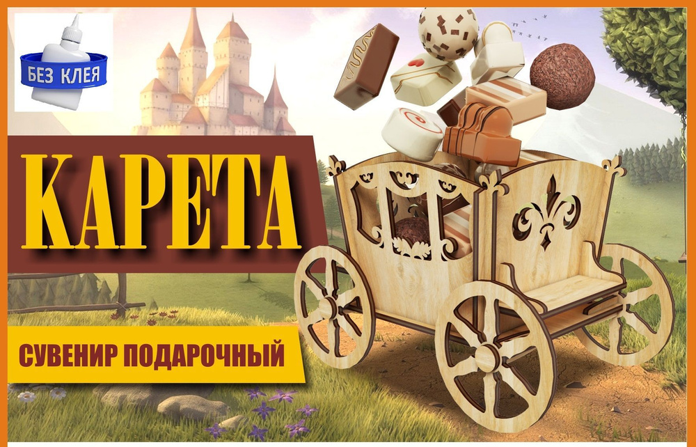 Карета. Шкатулка. Коробка подарочная 22,5х14х15 см #1