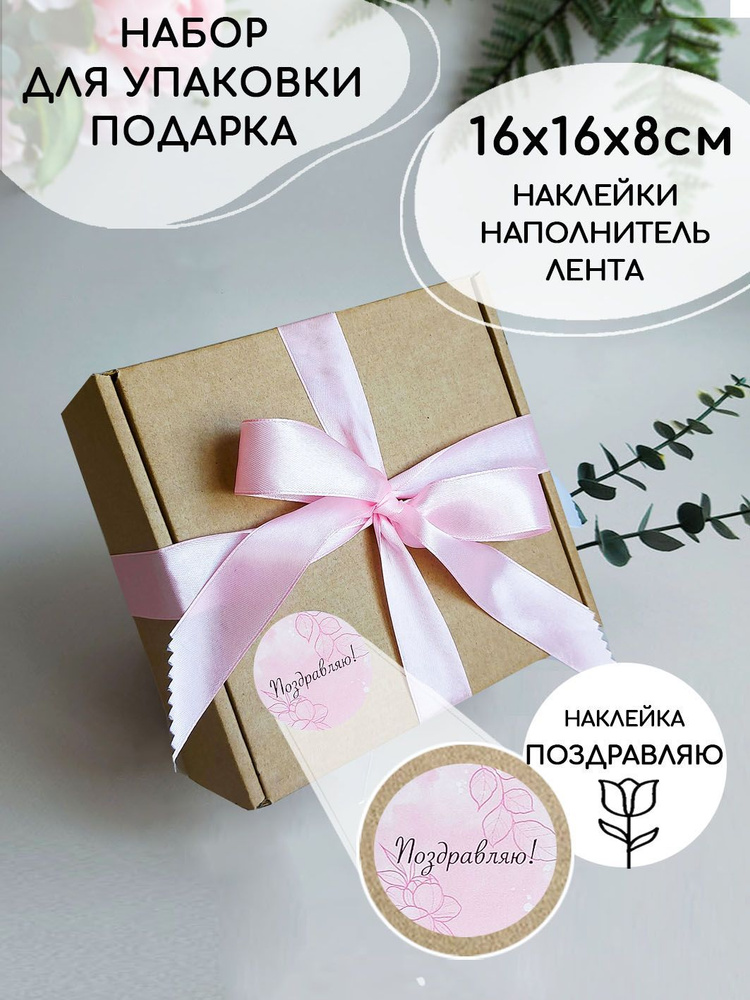 Подарочная коробка 16х16х8см #1