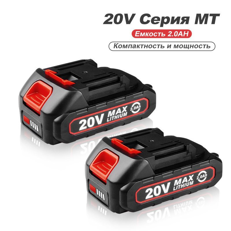 Литий-ионный аккумулятор, VVOSAI, MT-20V-20AH-5C, 20В, 2Ач, Li-Ion ...