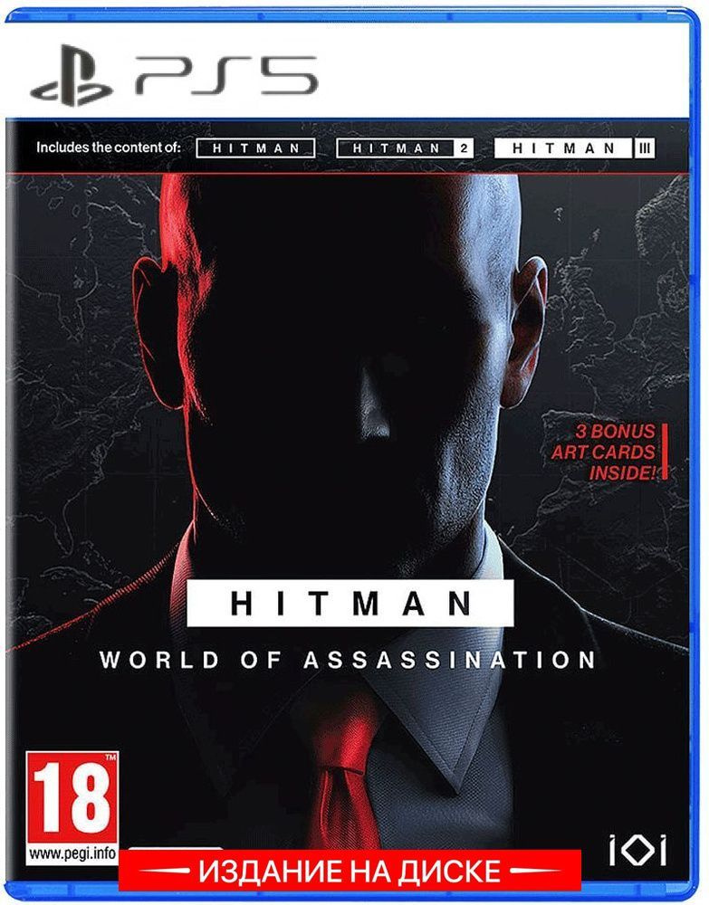 Игра Hitman World of Assassination (PlayStation 5, Русские субтитры) #1