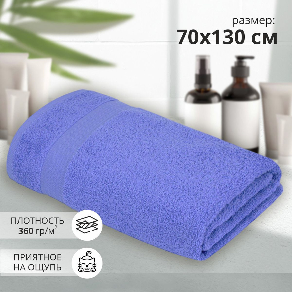 Махровое банное полотенце Сулх 70х130 синий/ плотность 360 гр/кв.м.  #1