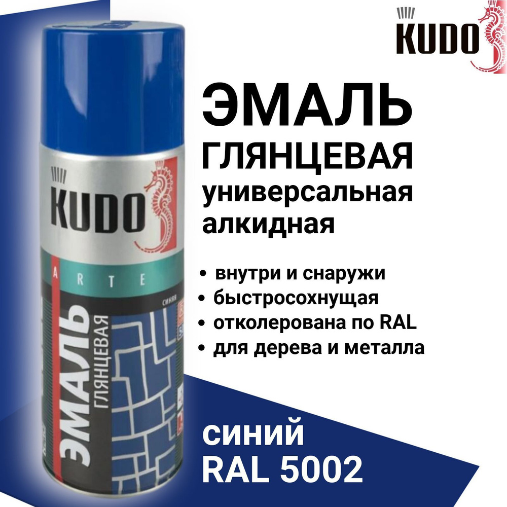 Эмаль универсальная KUDO алкидная синяя, KU-1011, аэрозоль, 520мл  #1