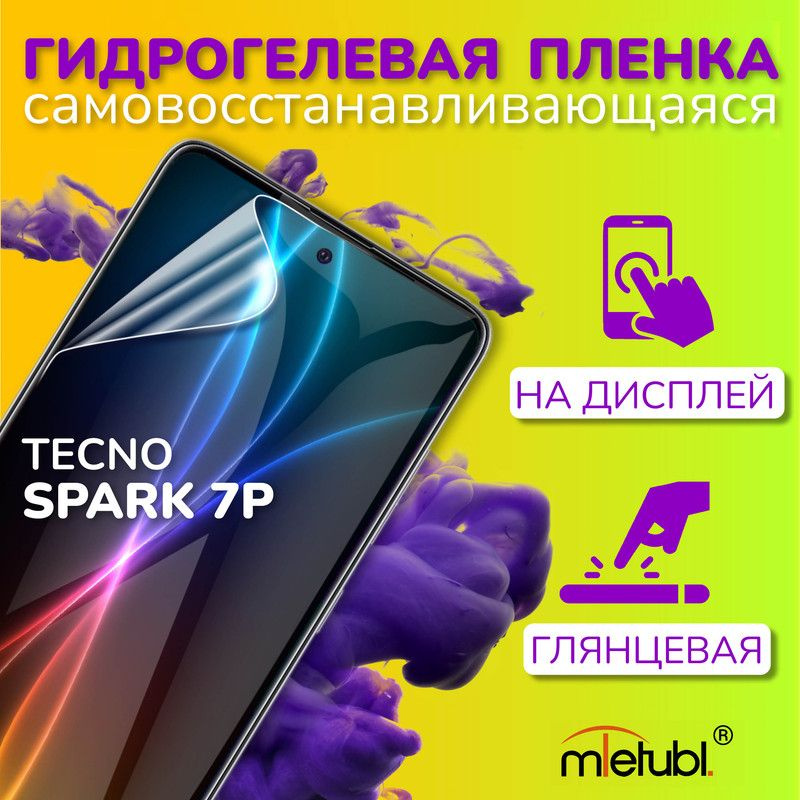 Защитная гидрогелевая пленка на Tecno Spark 7P на экран #1