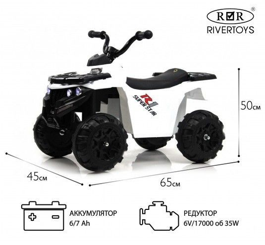 RiverToys Детский электроквадроцикл L222LL белый #1
