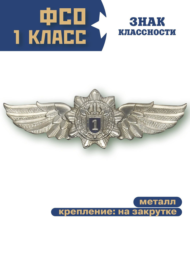 Знак классность ФСО, 1 класс #1