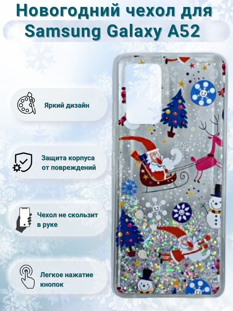 Новогодний чехол Санта в санях для Samsung Galaxy A52 / чехол на самсунг а52  #1