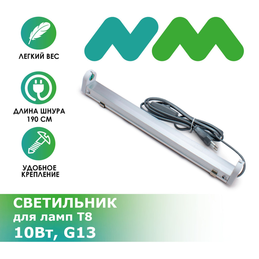 Светильник Т8 NOVAMARK TERRA для ламп Т8 G13 10Вт (35,5 см) #1