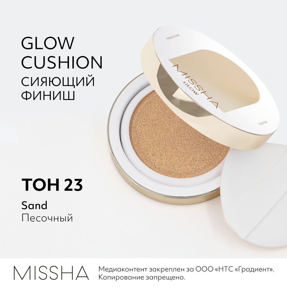 Тональный кушон MISSHA Glow Cushion, Прозрачное свечение, Тон 23, 14 г  #1