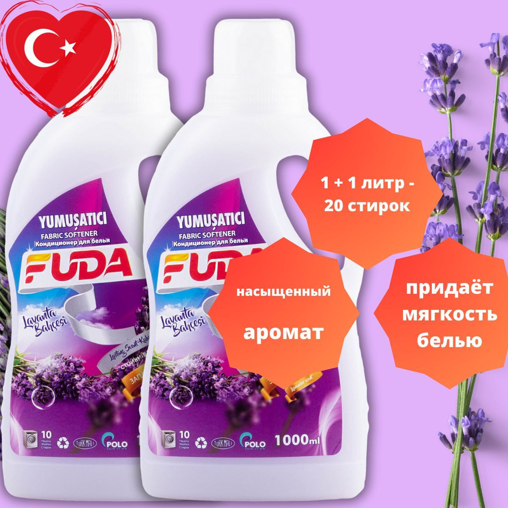 Кондиционер для белья Fuda с ароматом лаванды, 1+1 л. #1