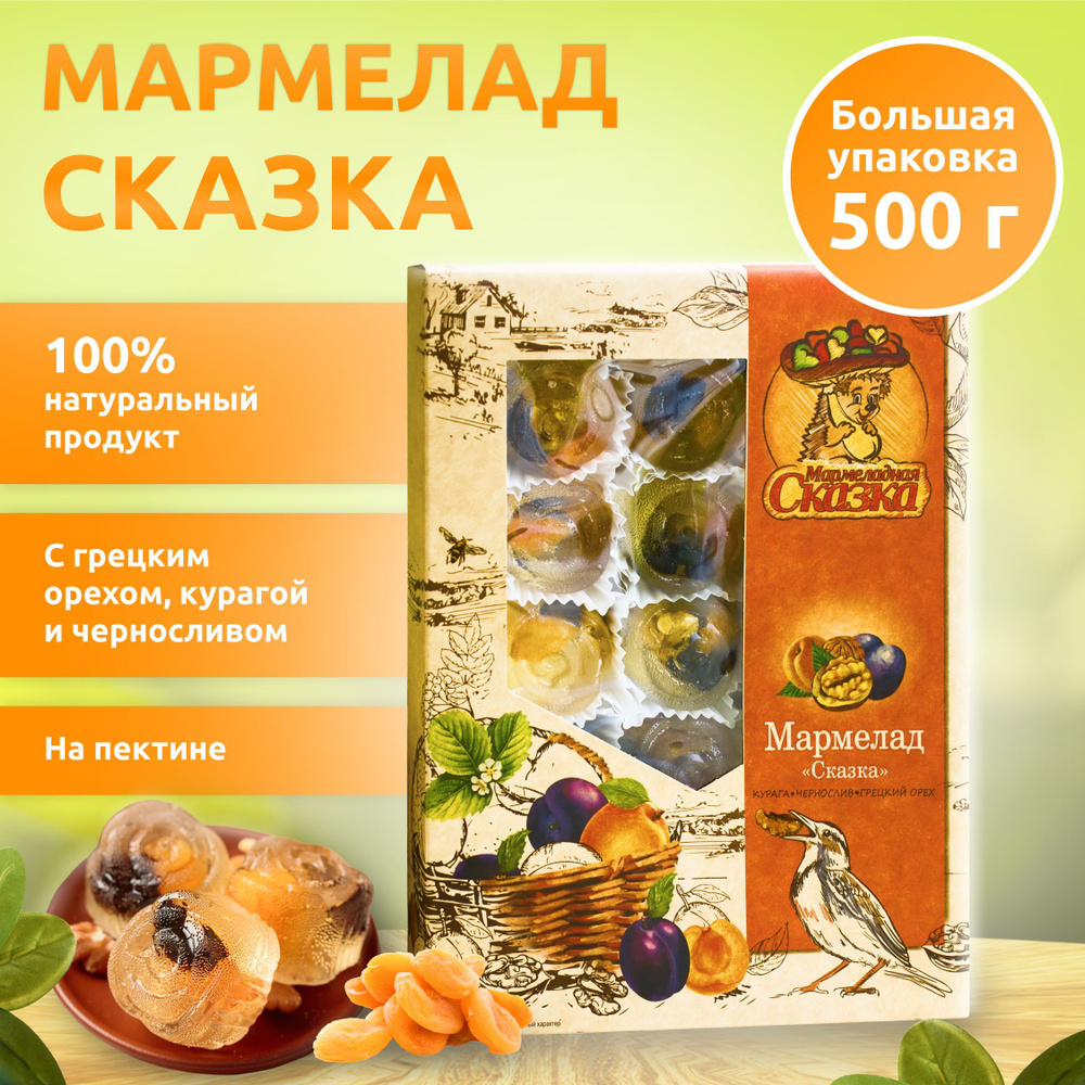 Мармелад 500гр.Сказка (грецкий орех, курага, чернослив) #1