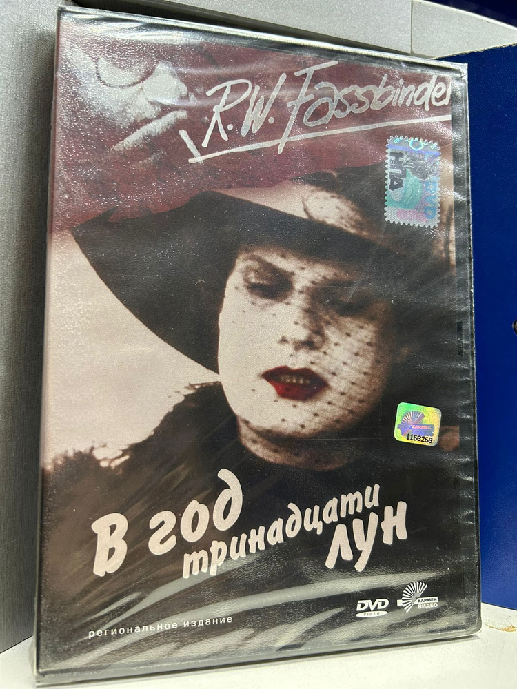 В год тринадцати лун (1978) (DVD) (регион) #1