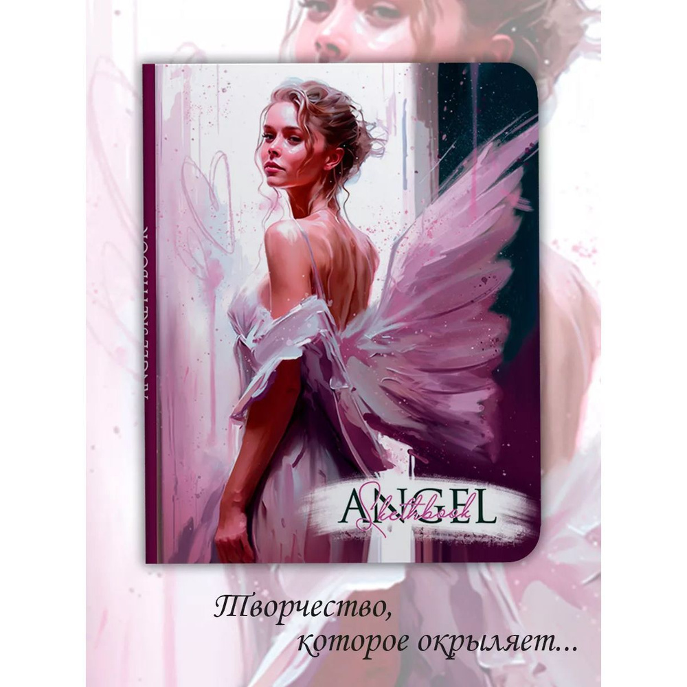 Скетчбук Angel in Purple 262*200, листов: 64, шт #1