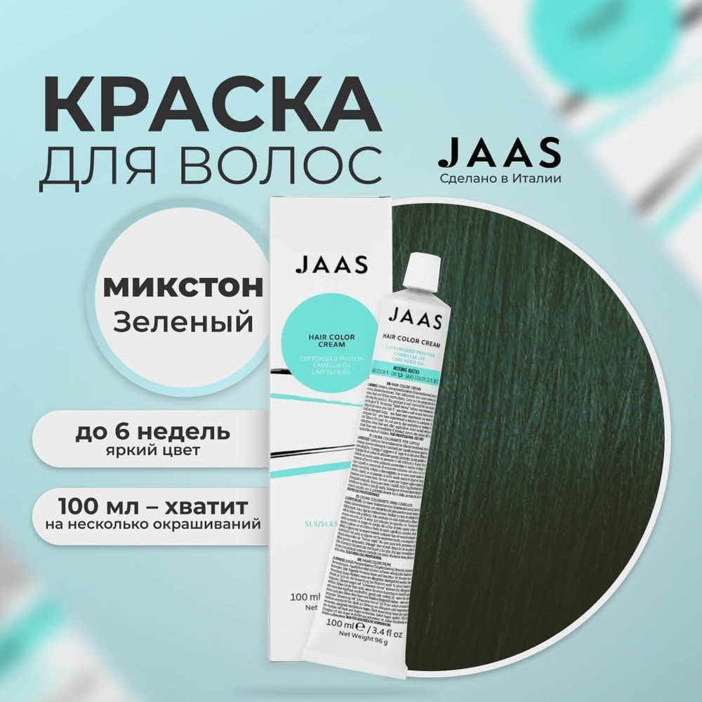 Jaas Краска для волос профессиональная, микстон Зеленый, 100 мл.  #1