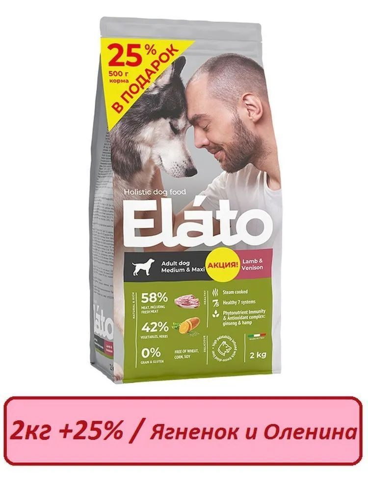 Сухой беззерновой корм Элато (Elato Holistic) для собак средних и крупных пород Ягненок и Оленина 2кг #1