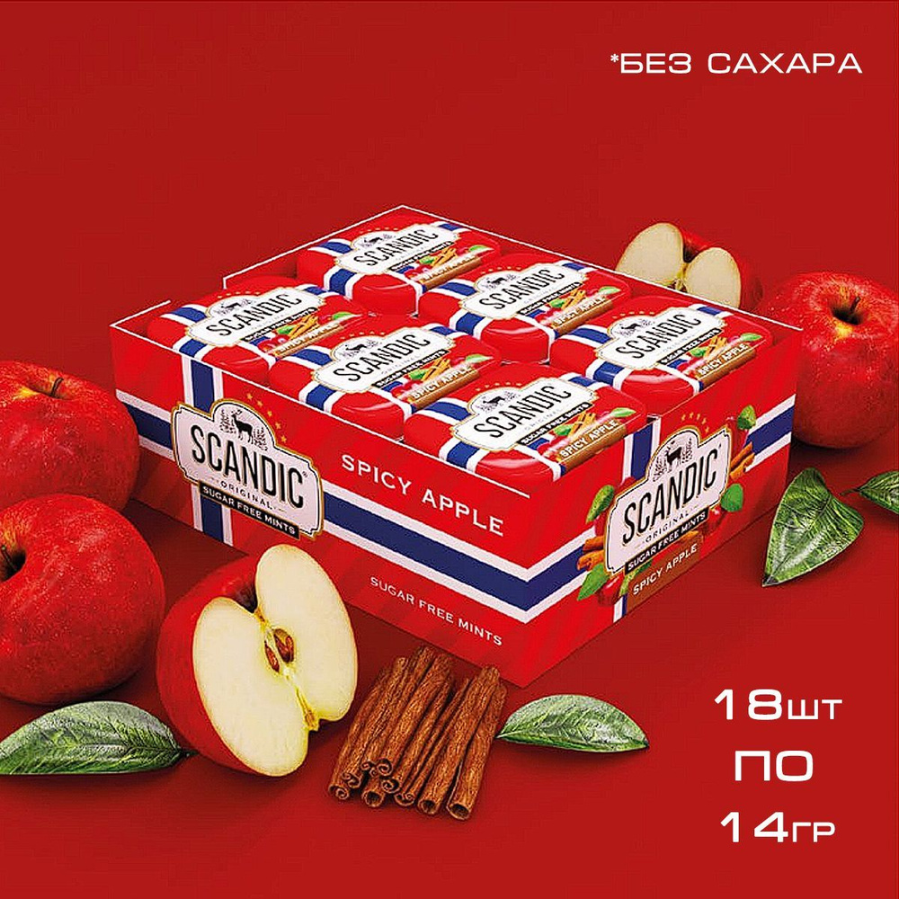Освежающие конфеты Scandic Apple 18шт по 14гр / Драже со Вкусом Пряного Яблока Без Сахара  #1