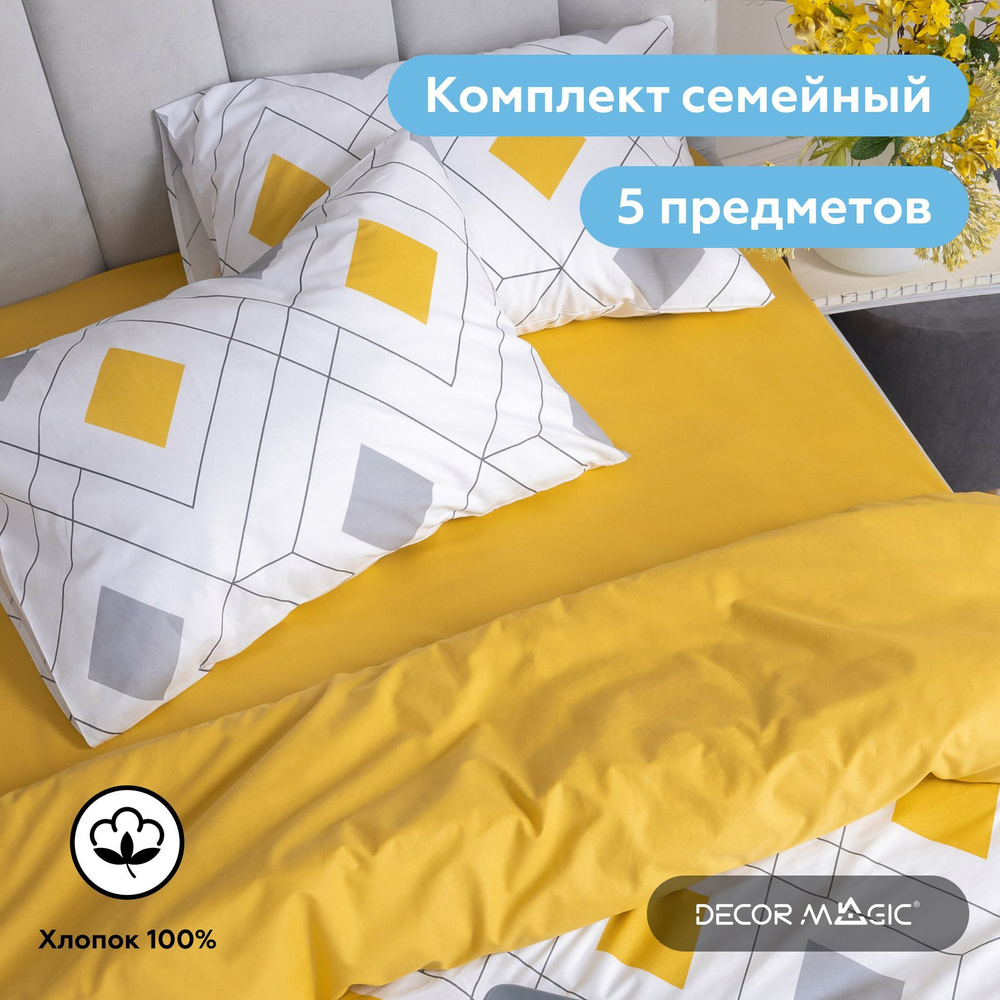 Постельное белье семейное LACCIO YELLOW #1