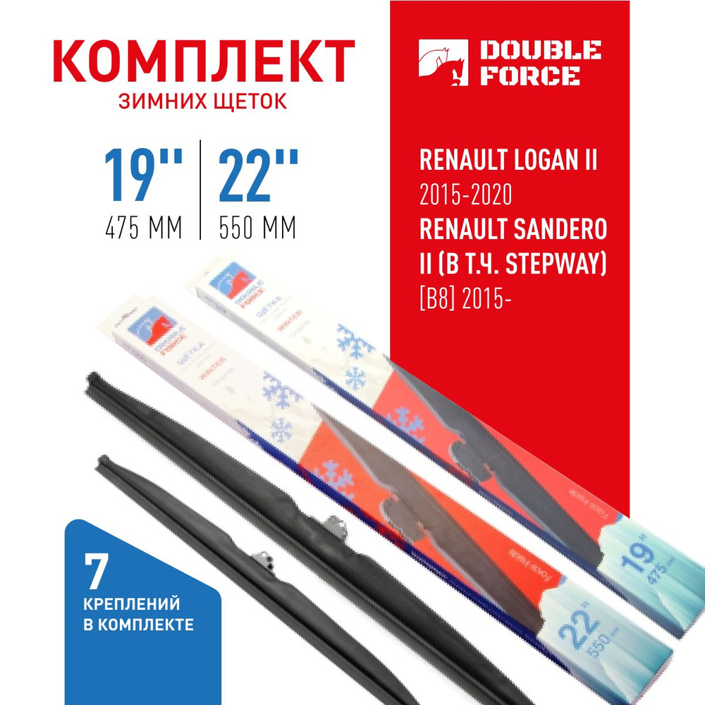 Комплект зимних щеток стеклоочистителя Double Force 22"(550мм)_19"(475мм) 2шт. DFW22-19 арт. DFW22-19 #1