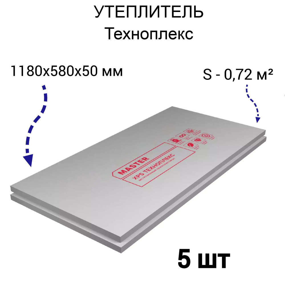 Утеплитель "Техноплекс" 5 шт, 1180x570x50 мм, экструдированный пенополистирол. Долговечный материал для #1