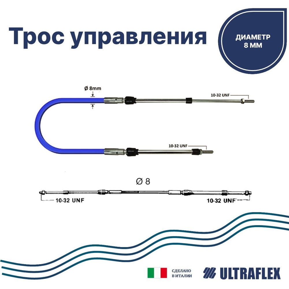 Трос управления газом и реверсом Ultraflex 10 футов (3,05 м), (MachZero 10"), тросы газ реверс для лодки(пара) #1