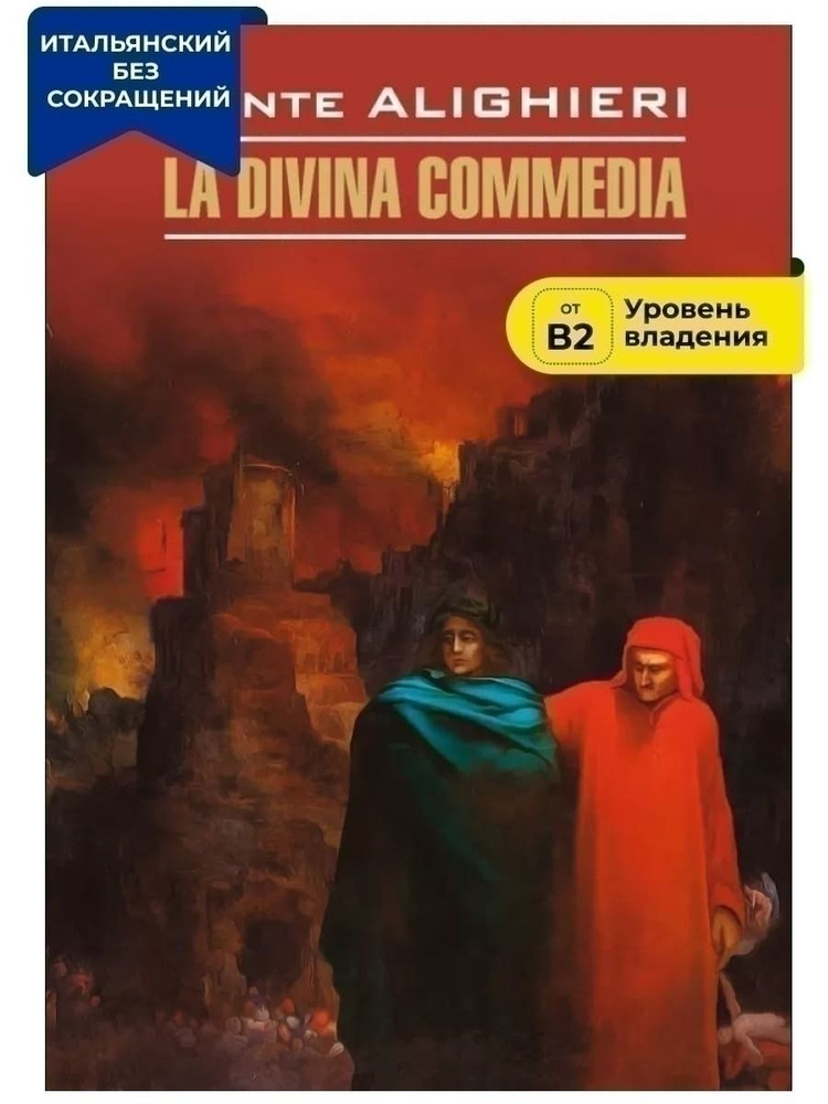 Божественная комедия / La Divina Commedia #1