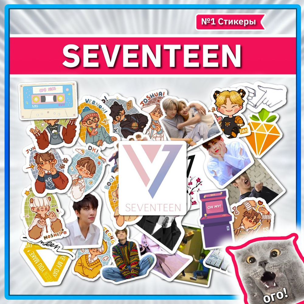 Seventeen наклейки с kpop айдолами набор стикеров Севентин #1