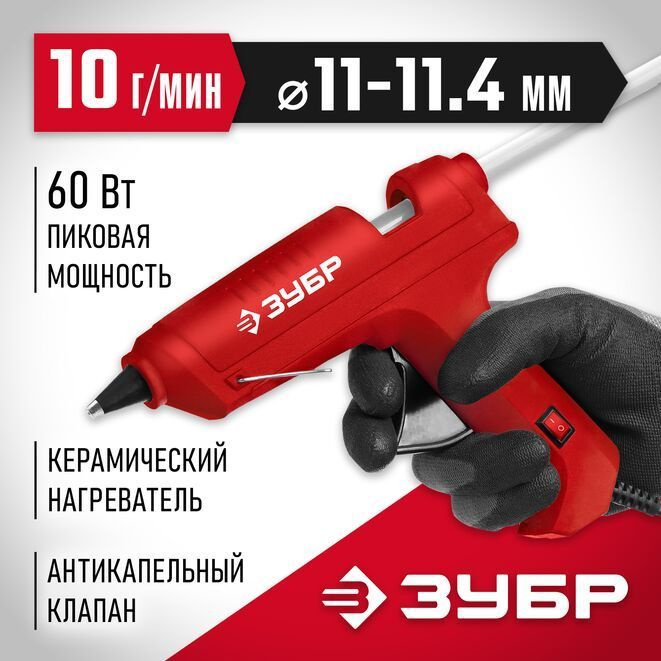 Термоклеевой пистолет электрический ЗУБР Мастер 11 (06851-11) d 11 мм, 10 г/мин  #1