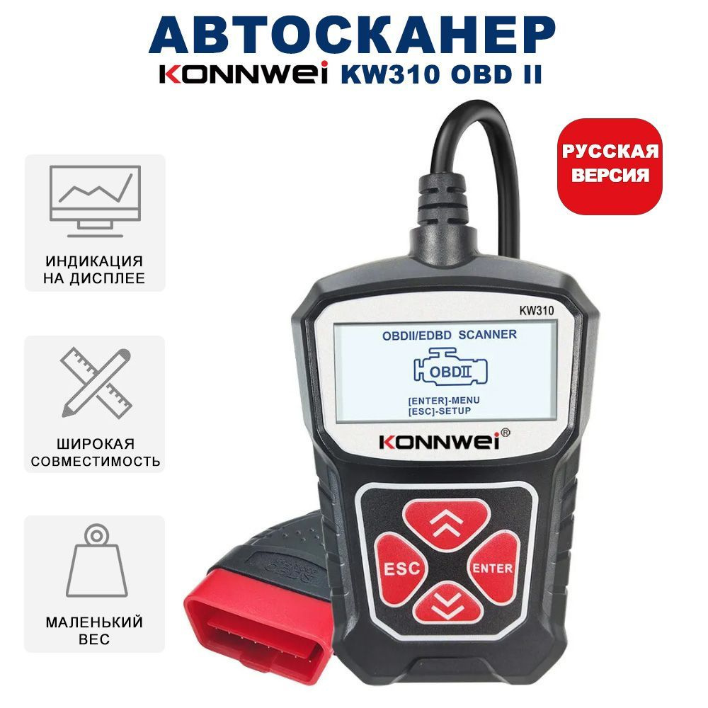 Автосканер Konnwei 23478_KW310_168996 - купить по выгодной цене в  интернет-магазине OZON (280273434)