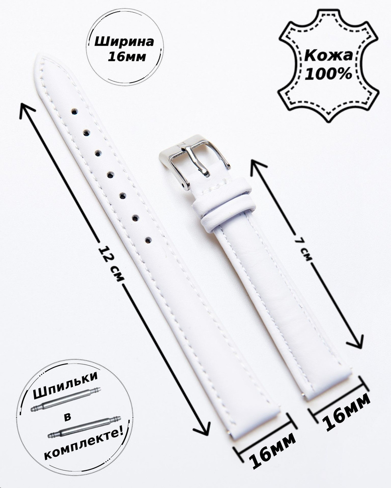 Ремешок для часов кожа Nagata 16 мм ( БЕЛЫЙ матовый ) + 2 шпильки  #1