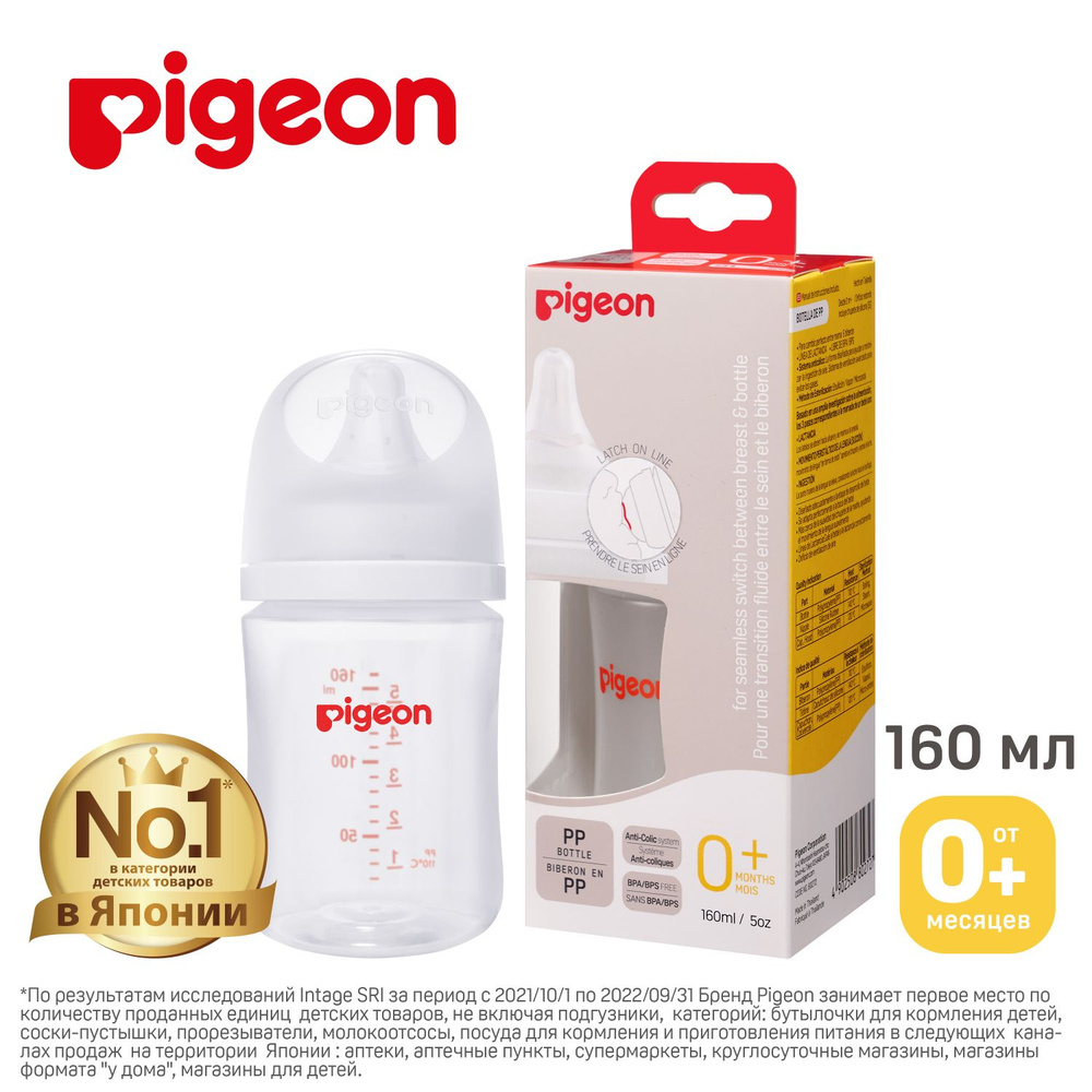 Бутылочка для кормления Pigeon 0+ мес. полипропилен (РР), 160 мл  #1