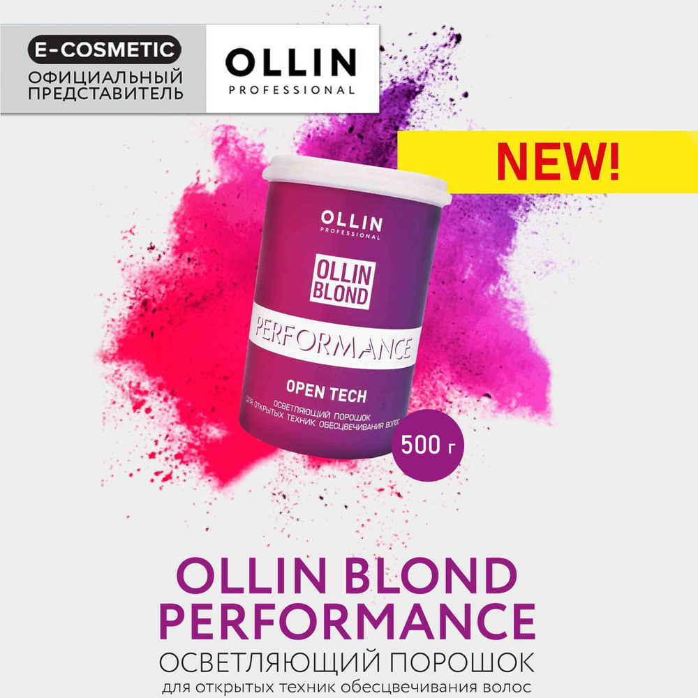 OLLIN PROFESSIONAL Порошок для осветления волос PERFORMANCE для открытых техник окрашивания 500 г  #1