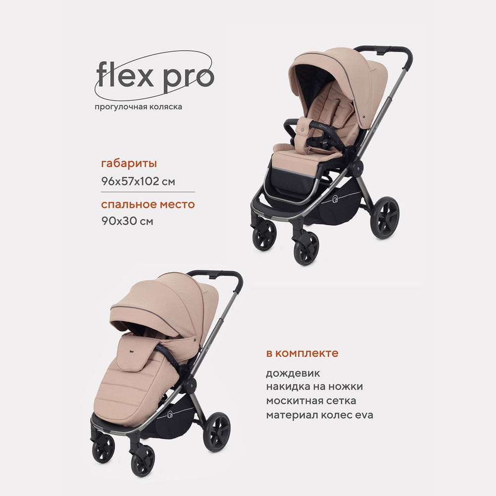 Коляска прогулочная детская всесезонная Rant Flex Pro 2023 RA099, Beige  #1