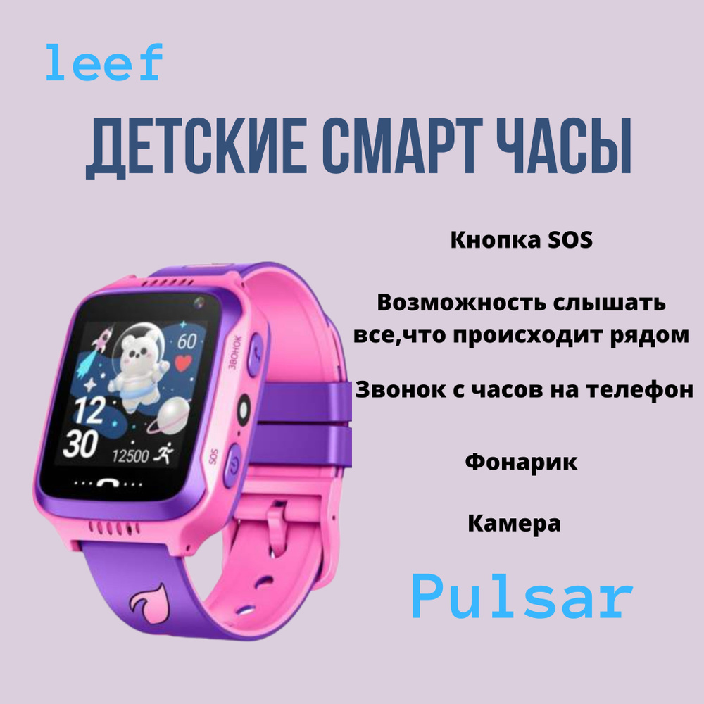 Leef Умные часы для детей Детские умные часы с GPS трекером, 38mm, розовый+фиолетовый  #1