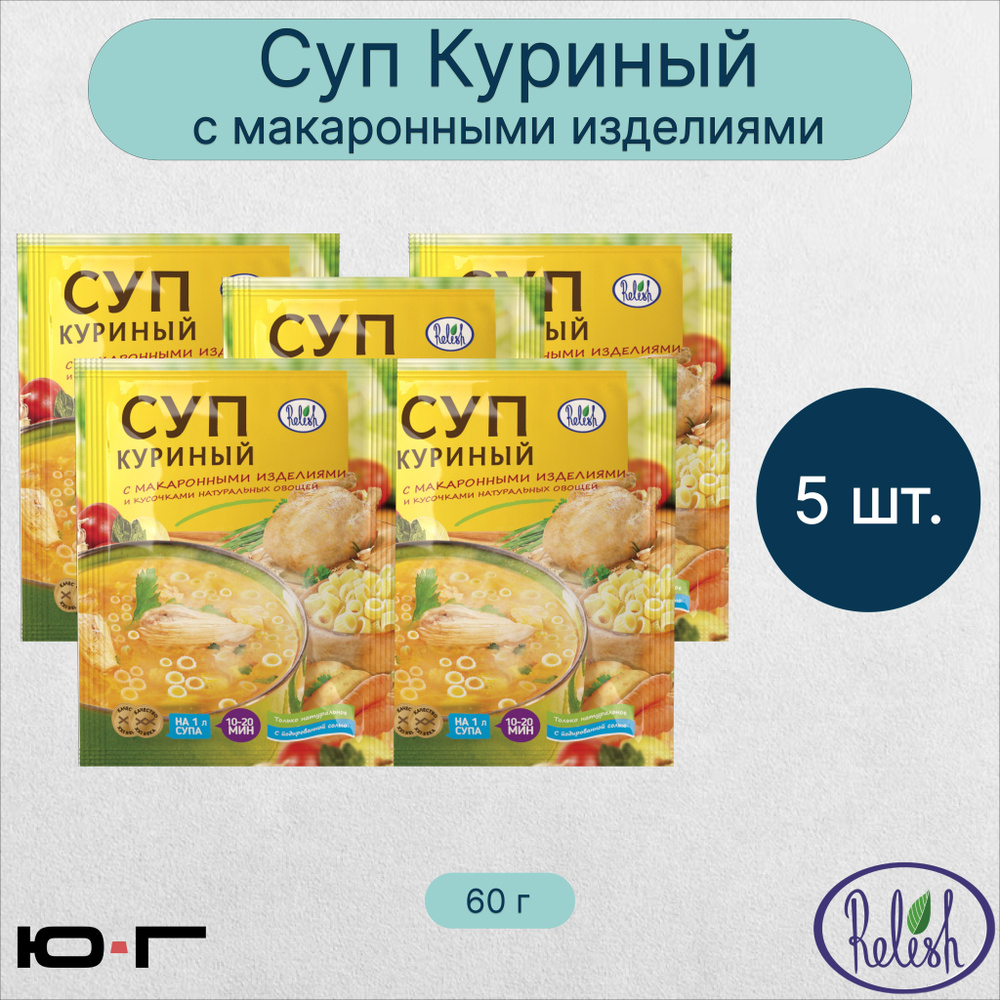 Суп Куриный, с макаронными изделиями, Relish, 60 гр. - 3 шт. #1