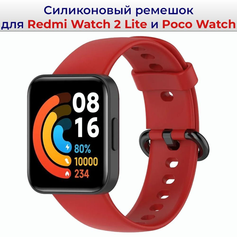 Силиконовый ремешок для Xiaomi Redmi Watch 2 Lite / Poco Watch ; Браслет для Сяоми Редми Вотч 2 Лайт #1
