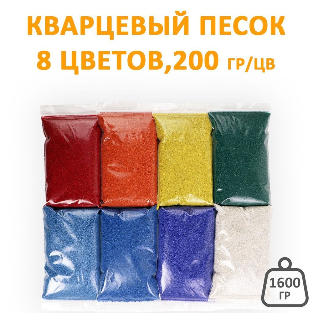 Кварцевый цветной декоративный песок Эковед (Ecoved) 8 цветов по 200 г  #1