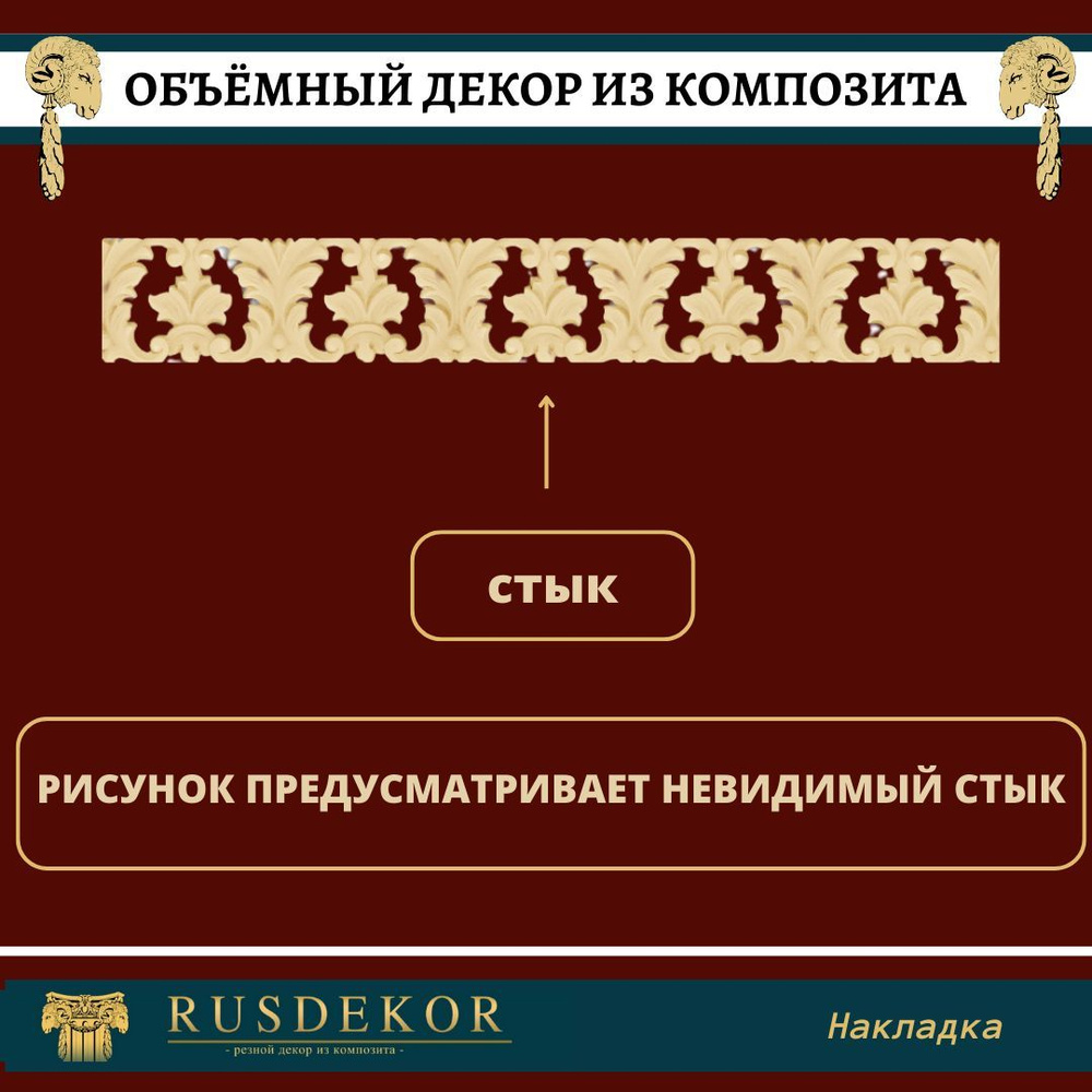 №755.3 Молдинг декоративный. Грунтованная заготовка из пластика. Декор для мебели и интерьера. 100см. #1