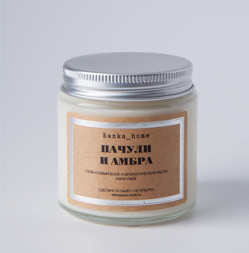 Светлая ароматическая свеча 120 мл из соевого воска "Пачули и амбра", свечи ароматические для дома, аромасвечи #1