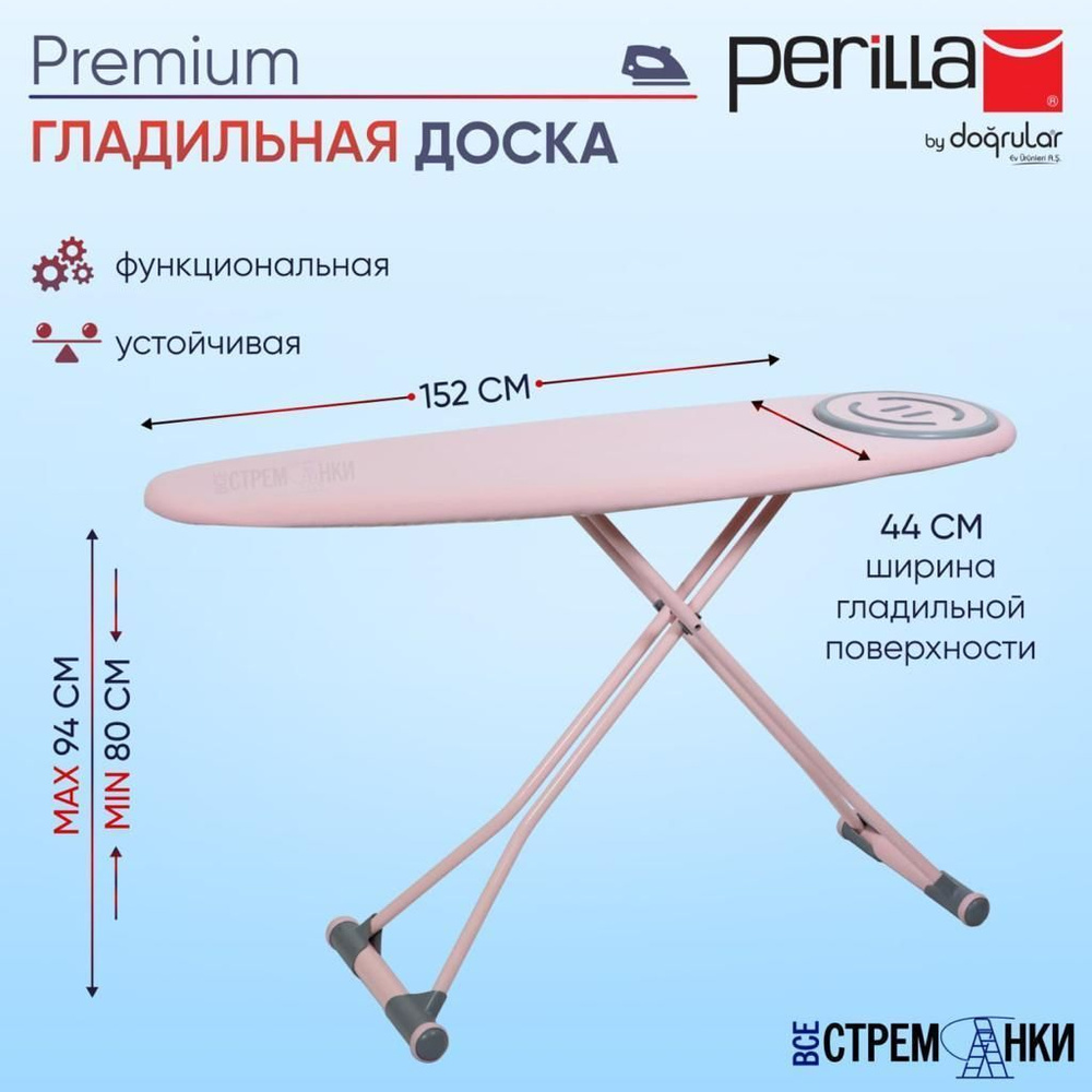 Гладильная доска Perilla Premium #1